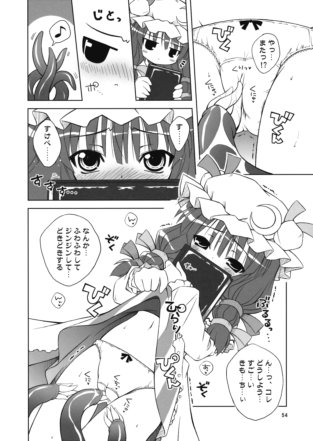 (C70) [Dr.VERMILION (リク, 倉澤まこと, ペテン師)] ようむの内緒! (東方Project)