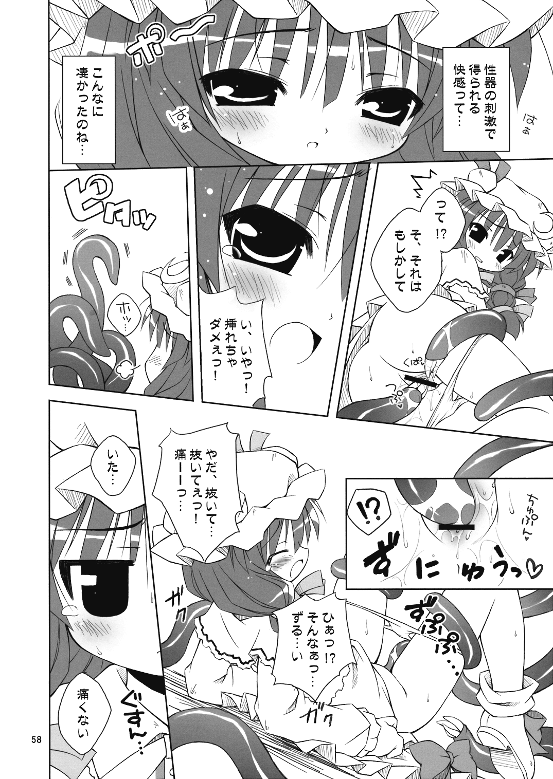 (C70) [Dr.VERMILION (リク, 倉澤まこと, ペテン師)] ようむの内緒! (東方Project)