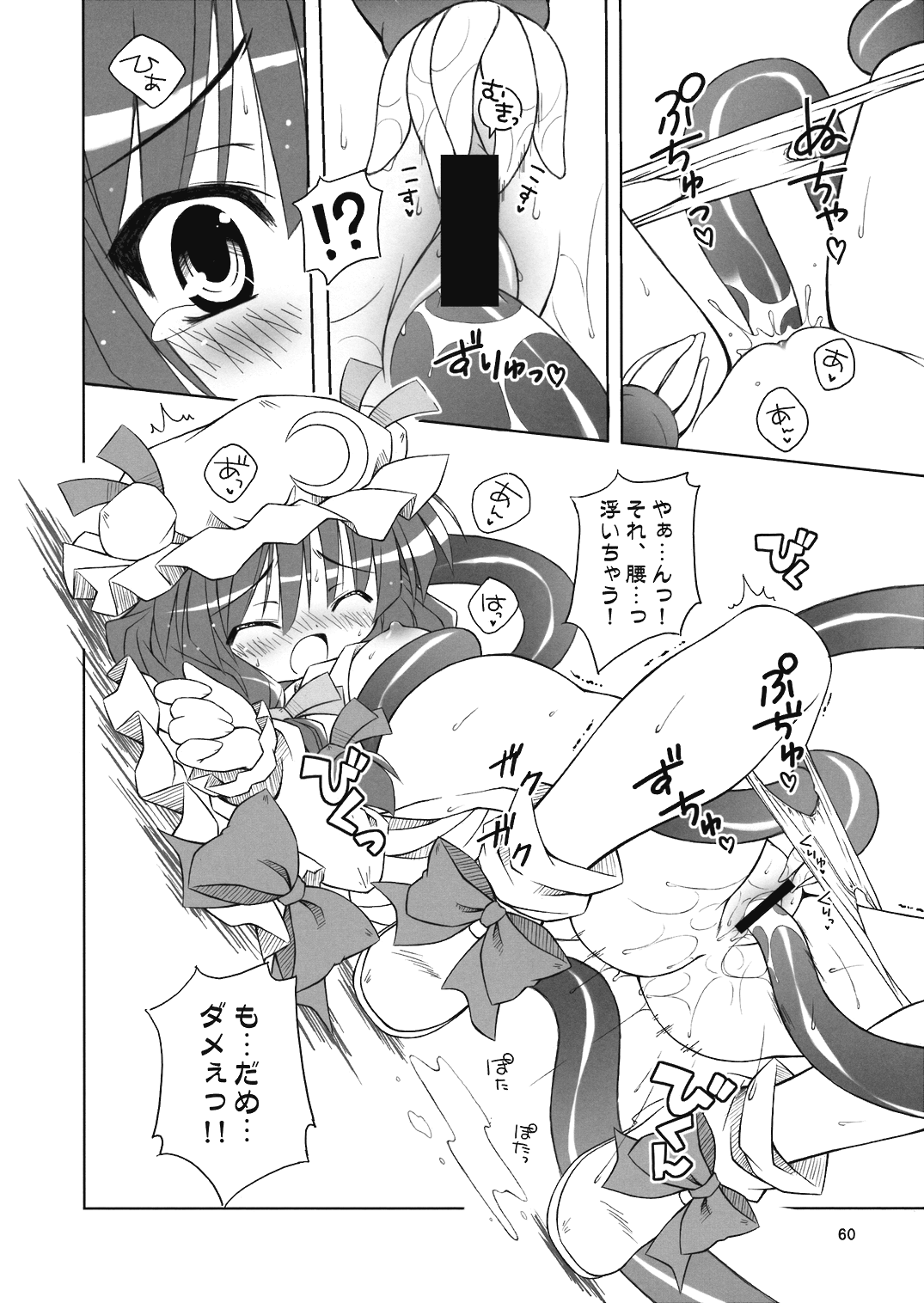 (C70) [Dr.VERMILION (リク, 倉澤まこと, ペテン師)] ようむの内緒! (東方Project)