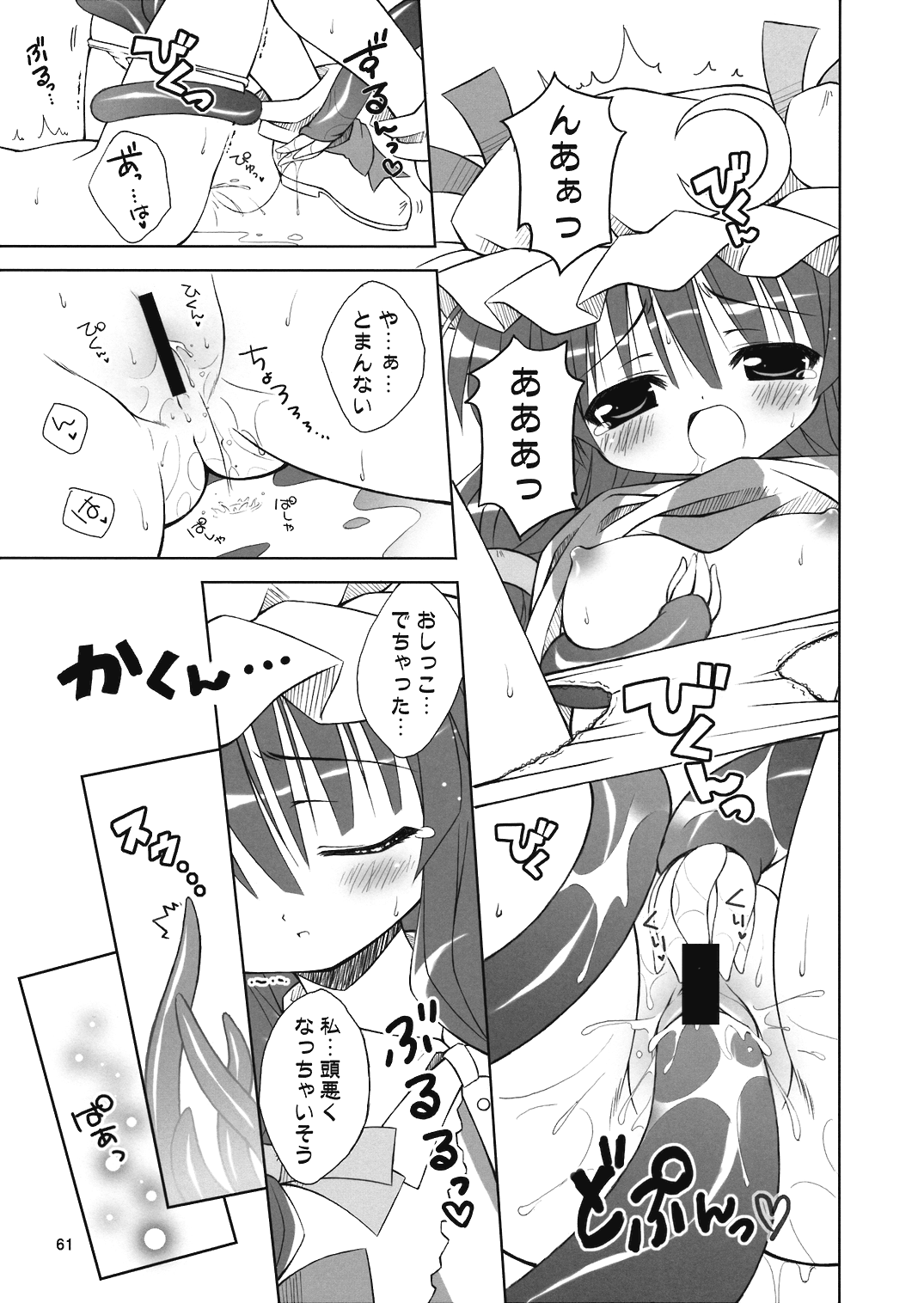 (C70) [Dr.VERMILION (リク, 倉澤まこと, ペテン師)] ようむの内緒! (東方Project)