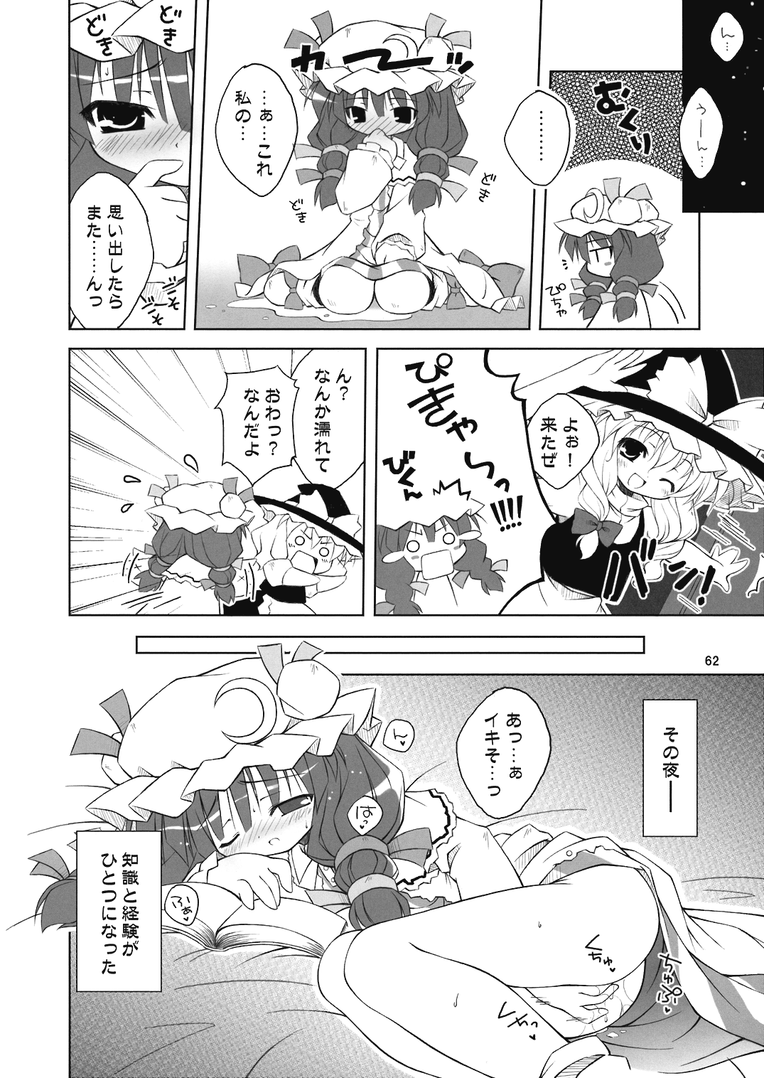 (C70) [Dr.VERMILION (リク, 倉澤まこと, ペテン師)] ようむの内緒! (東方Project)