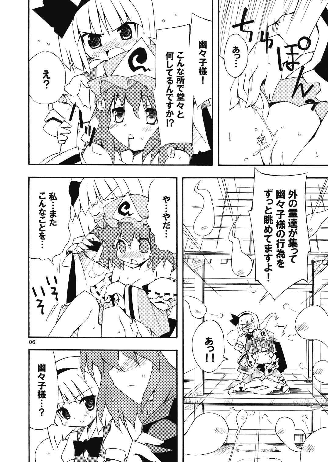 (C70) [Dr.VERMILION (リク, 倉澤まこと, ペテン師)] ようむの内緒! (東方Project)