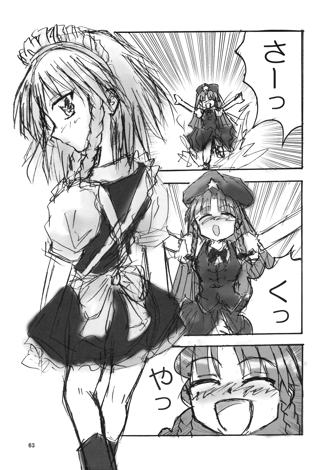 (C70) [Dr.VERMILION (リク, 倉澤まこと, ペテン師)] ようむの内緒! (東方Project)