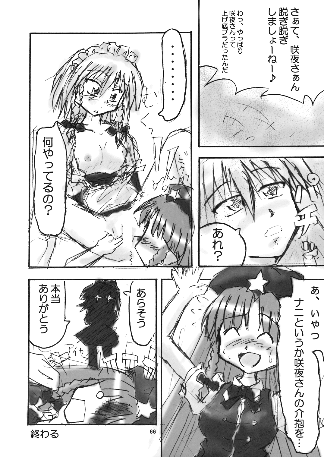 (C70) [Dr.VERMILION (リク, 倉澤まこと, ペテン師)] ようむの内緒! (東方Project)