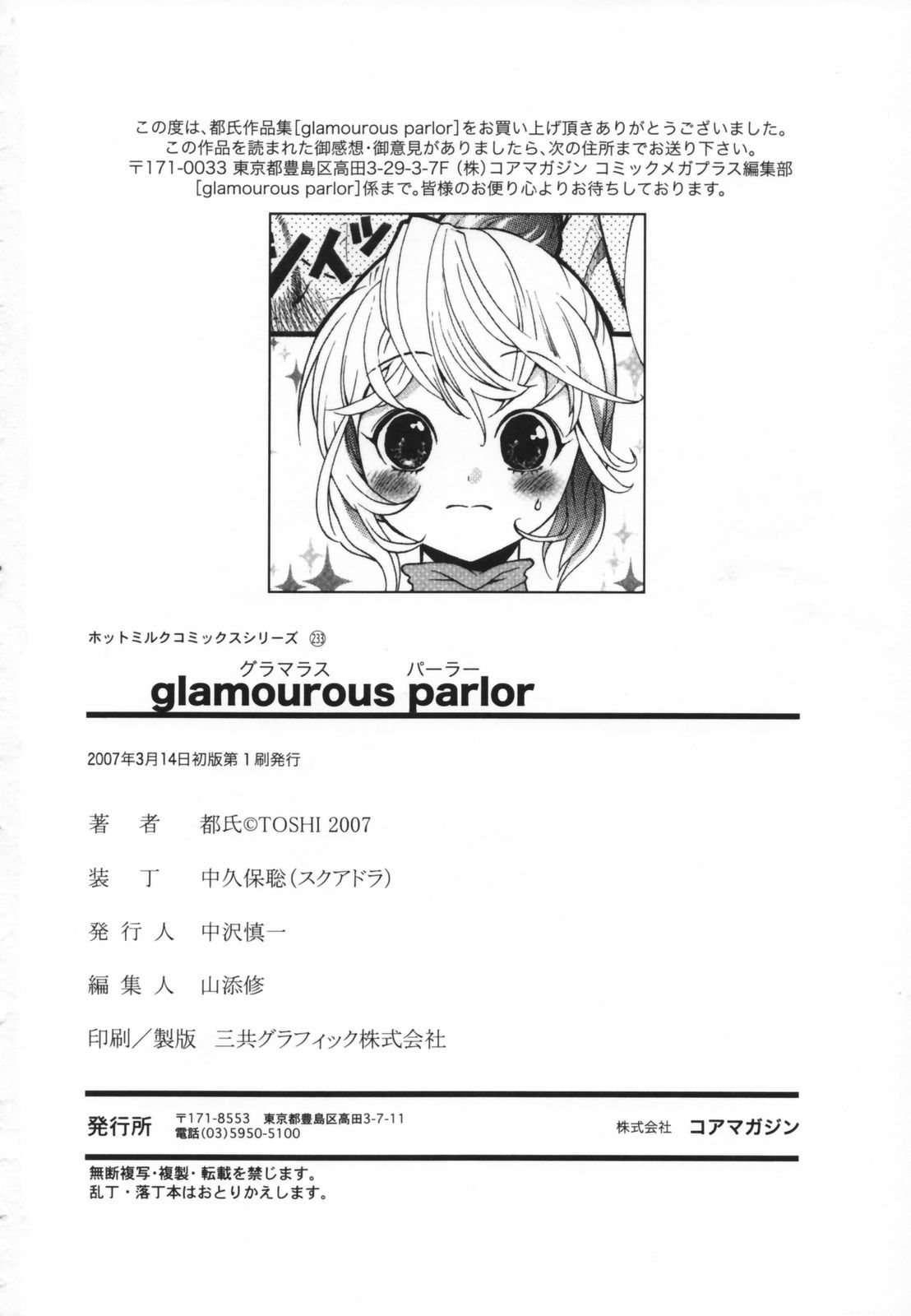 [都氏] glamourous parlor