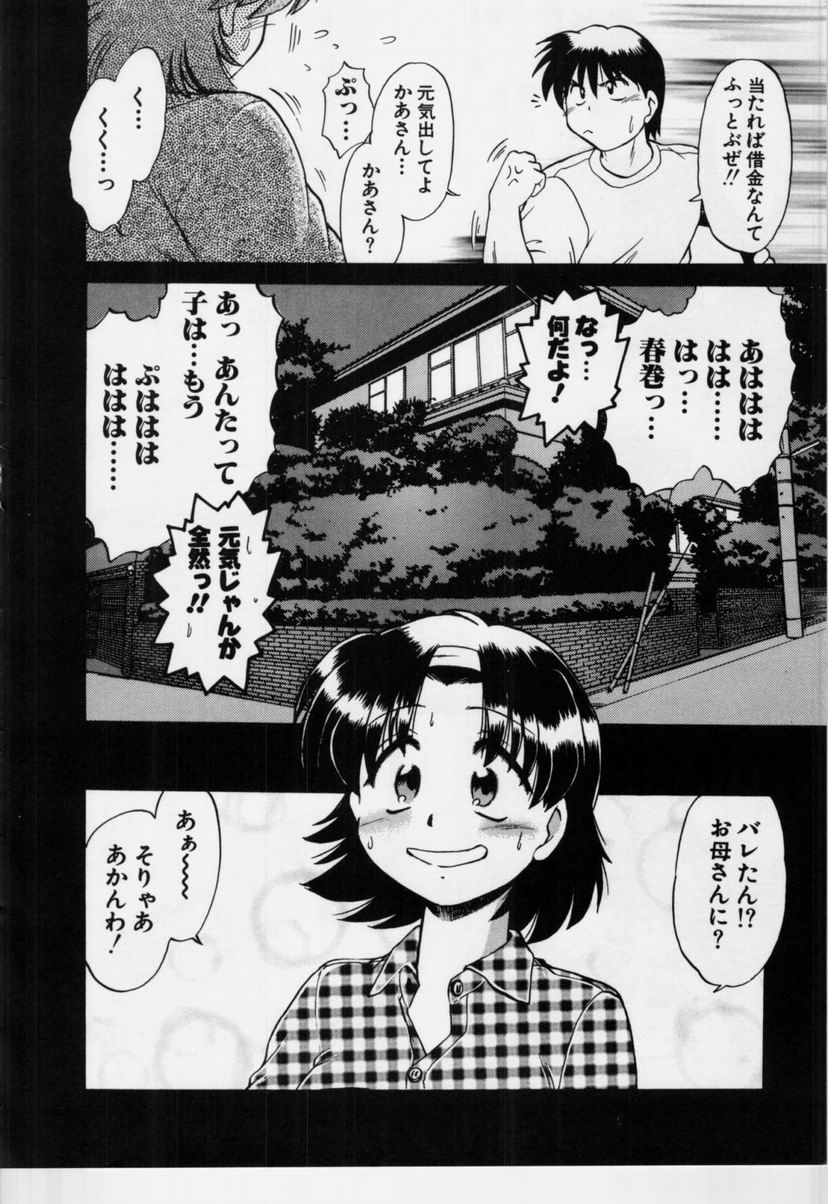 [みた森たつや] さらくーる 第3巻