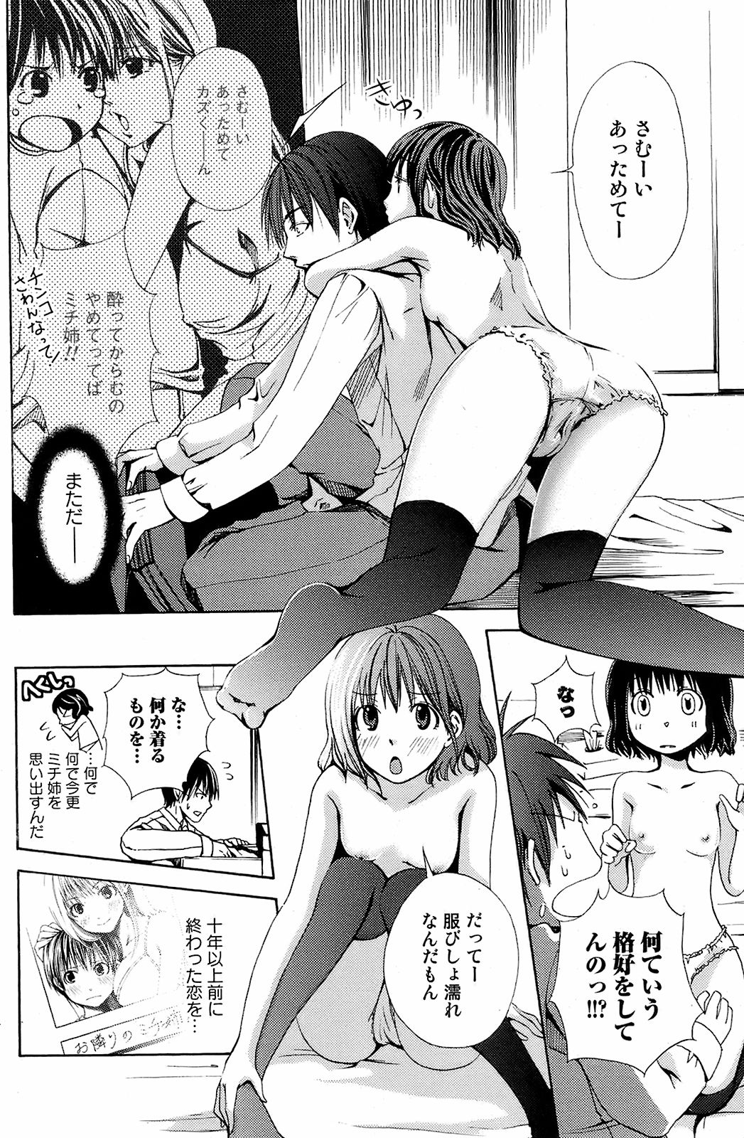 COMIC オレカノ！ 2008年 Vol.5