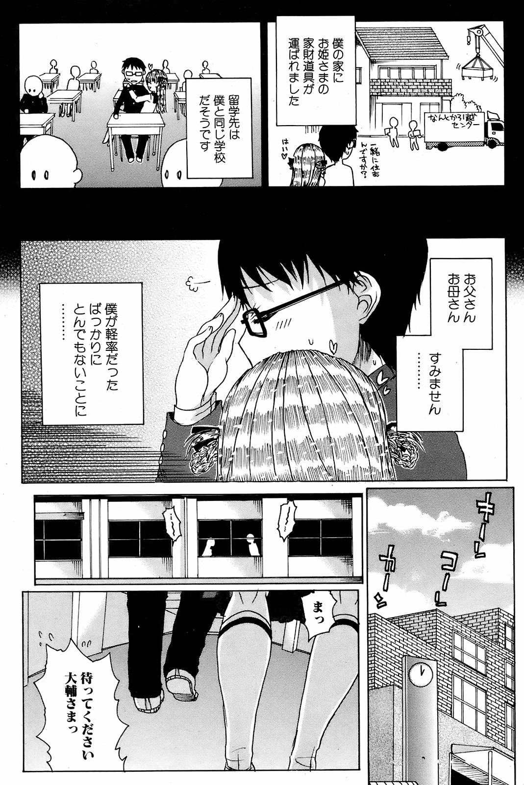 COMIC オレカノ！ 2008年 Vol.5