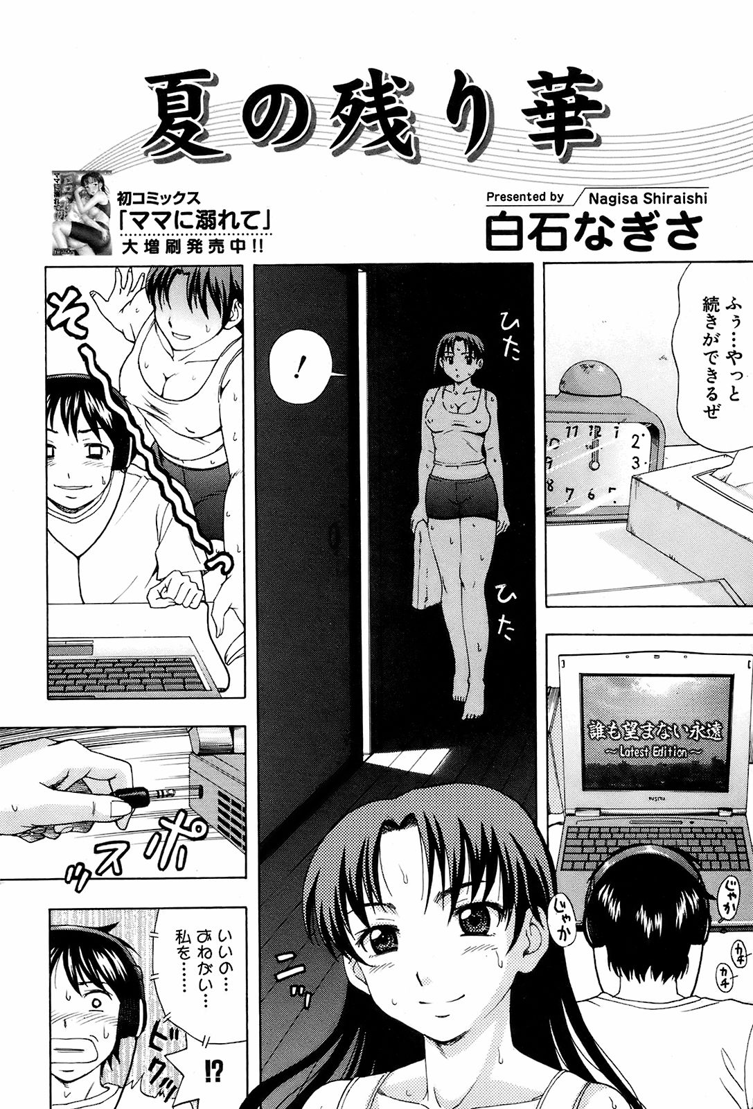 COMIC オレカノ！ 2008年 Vol.5