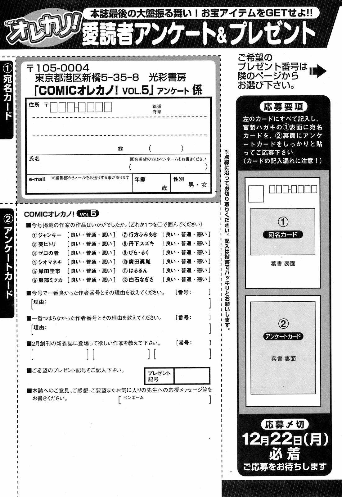 COMIC オレカノ！ 2008年 Vol.5