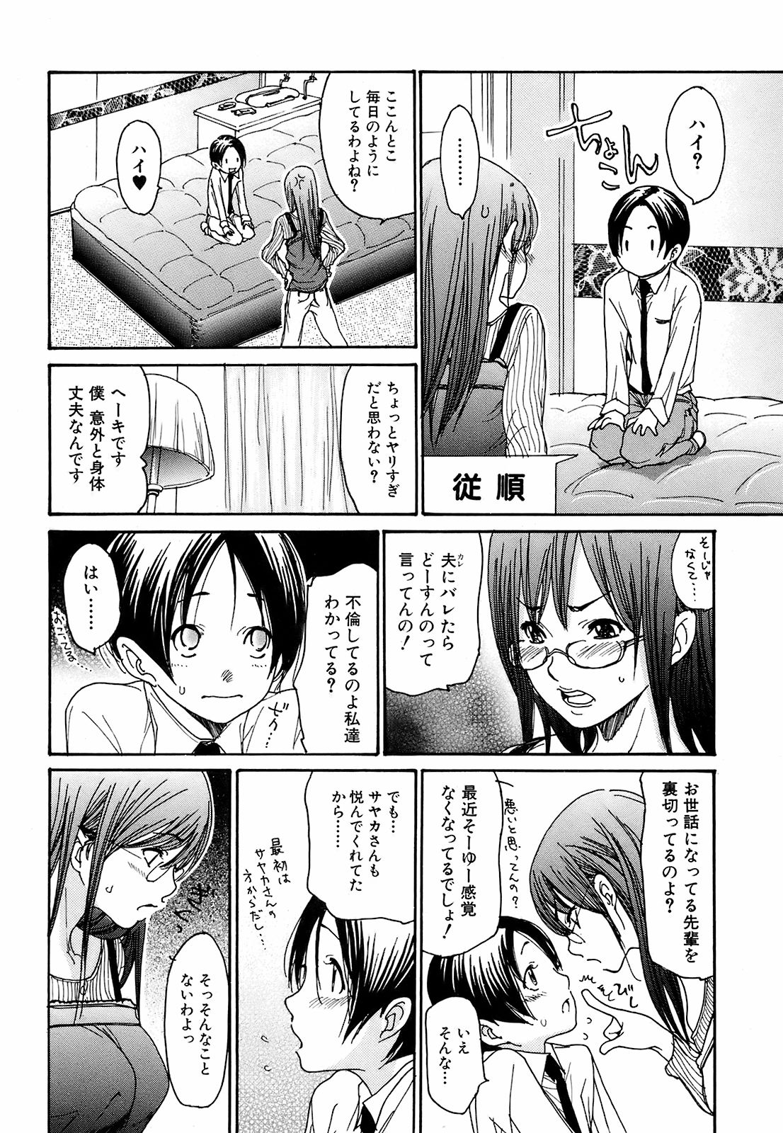 COMIC オレカノ！ 2008年 Vol.5