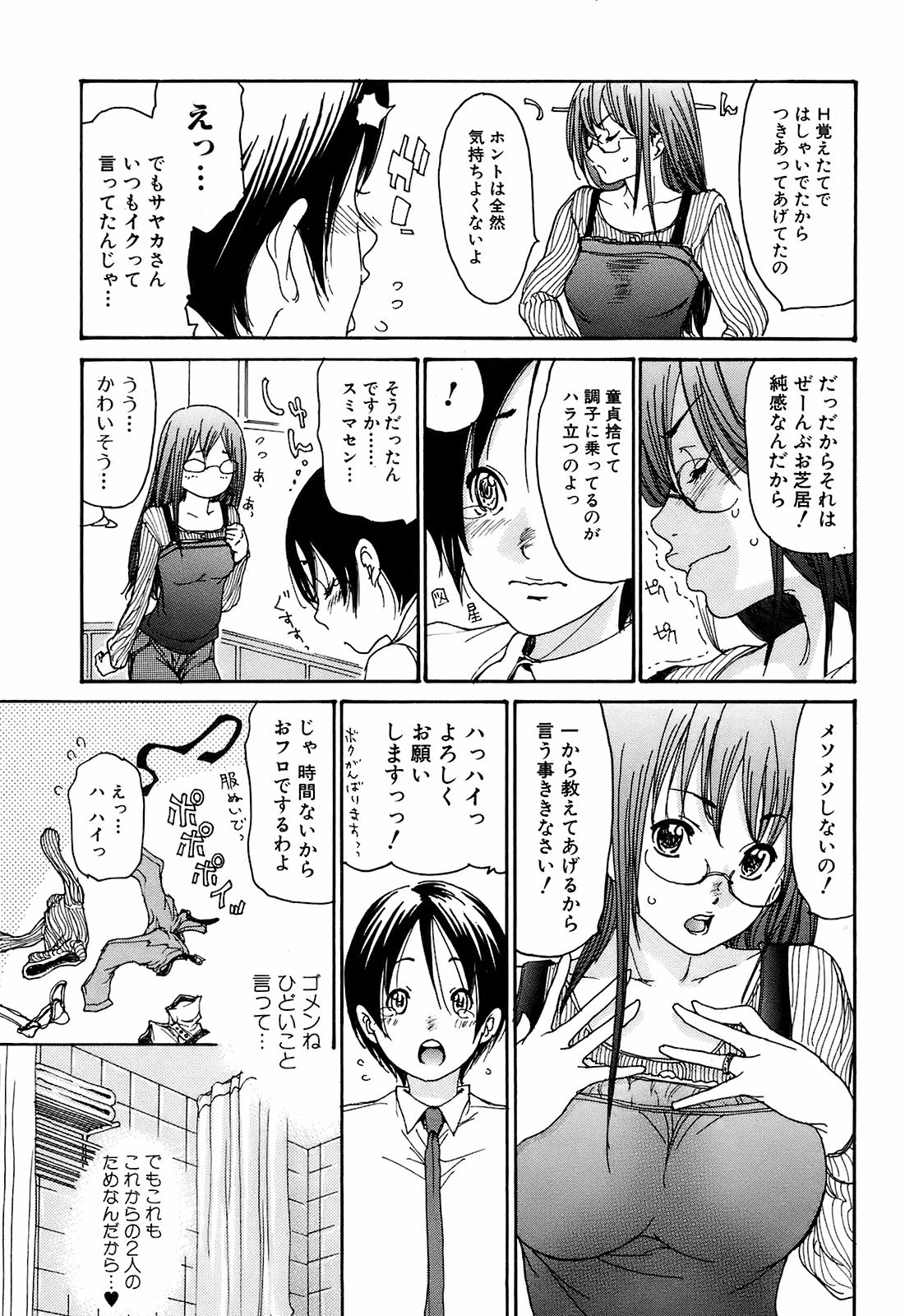 COMIC オレカノ！ 2008年 Vol.5