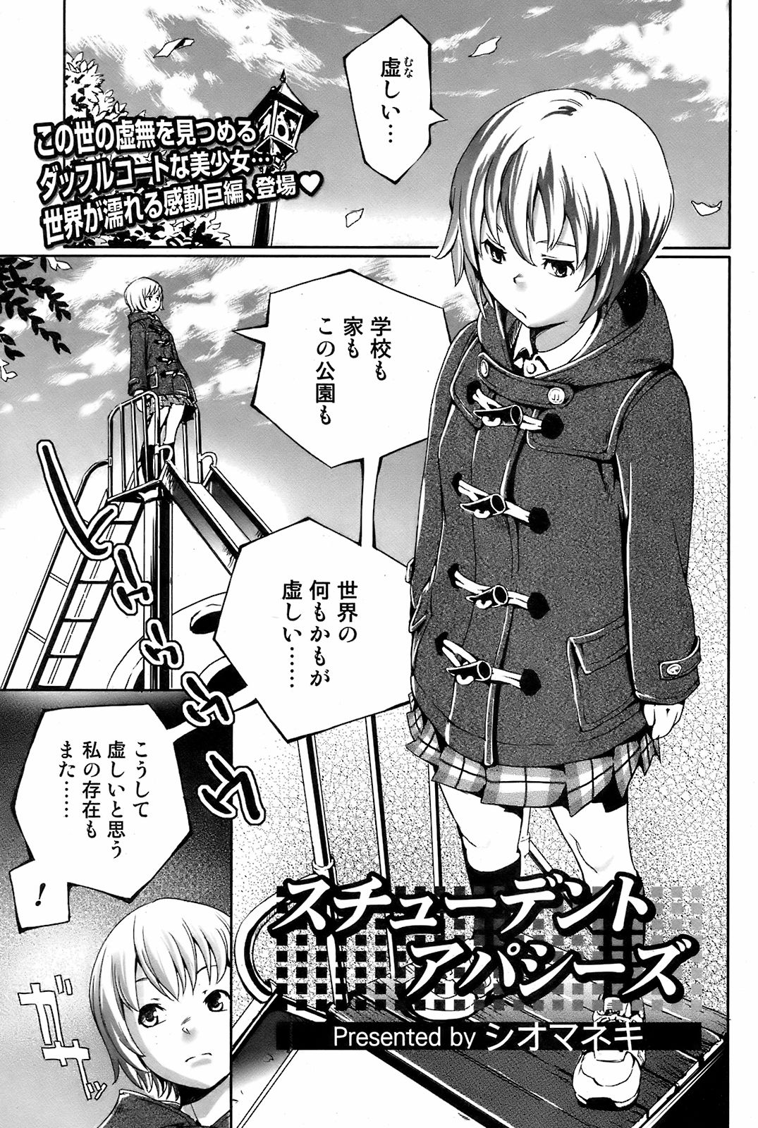 COMIC オレカノ！ 2008年 Vol.5