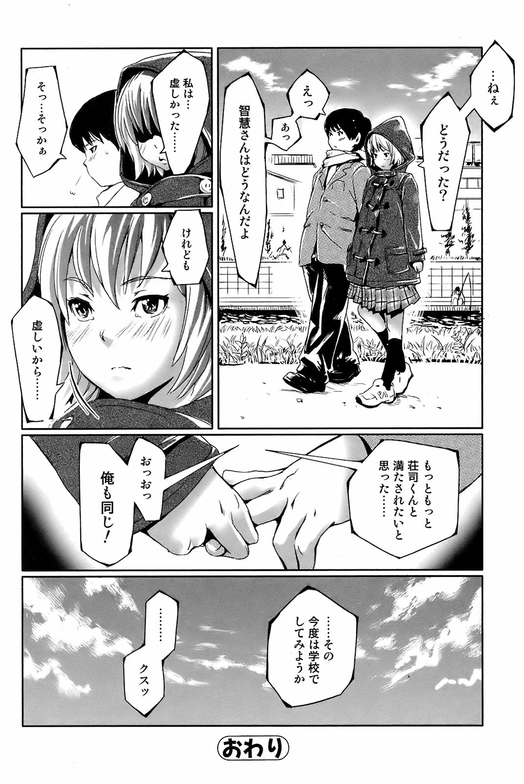 COMIC オレカノ！ 2008年 Vol.5