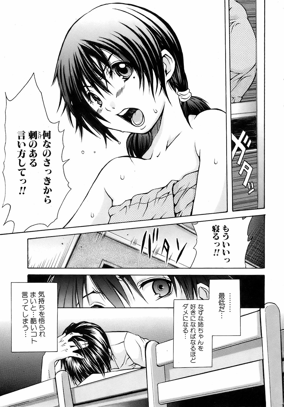 COMIC オレカノ！ 2008年 Vol.5