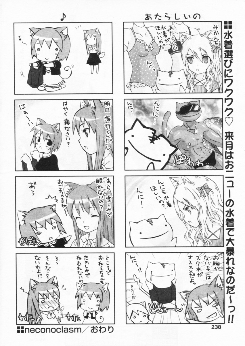 COMIC パピポ 2004年8月号