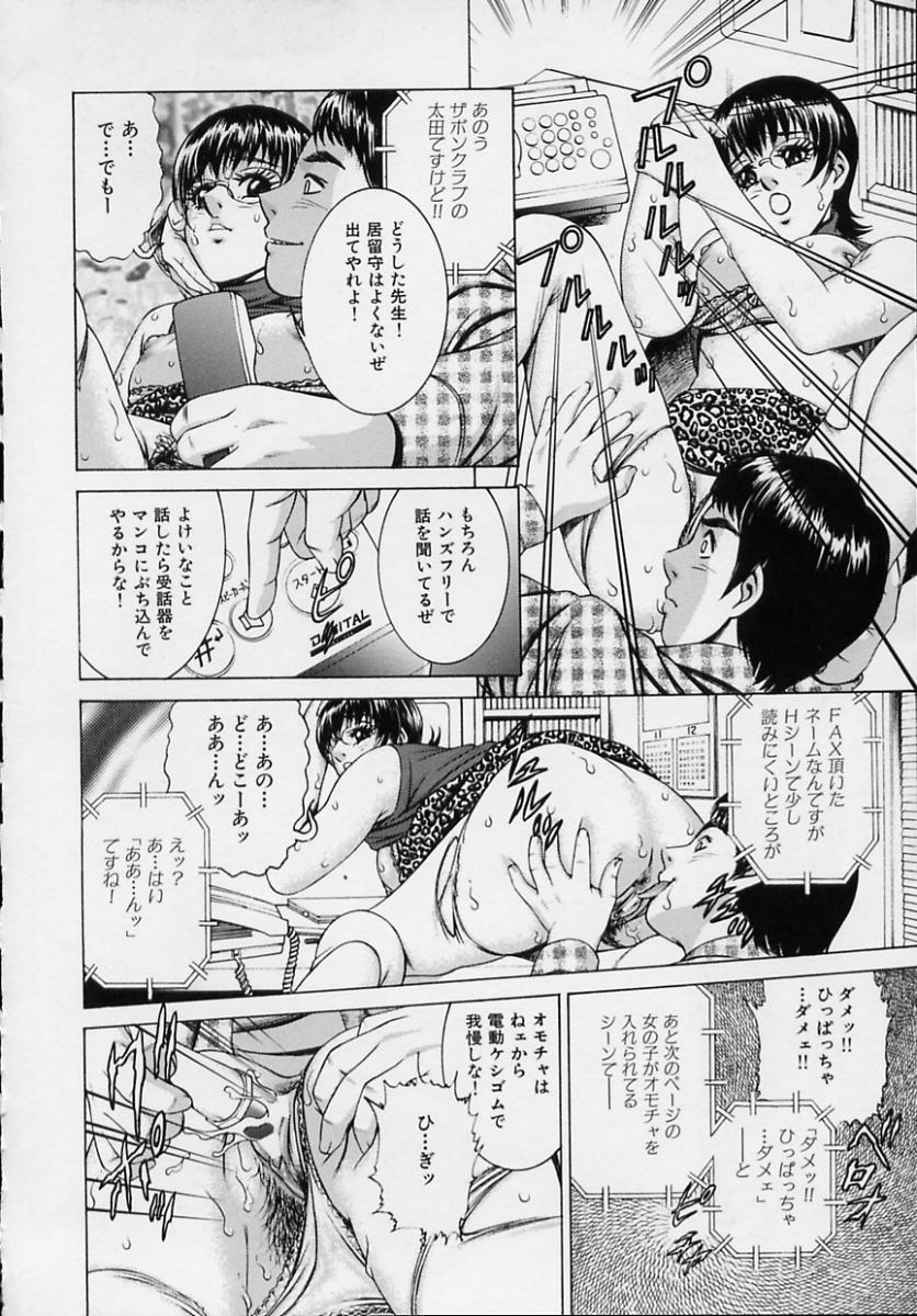 [鈴木キムチ] 女流エロ漫画家物語