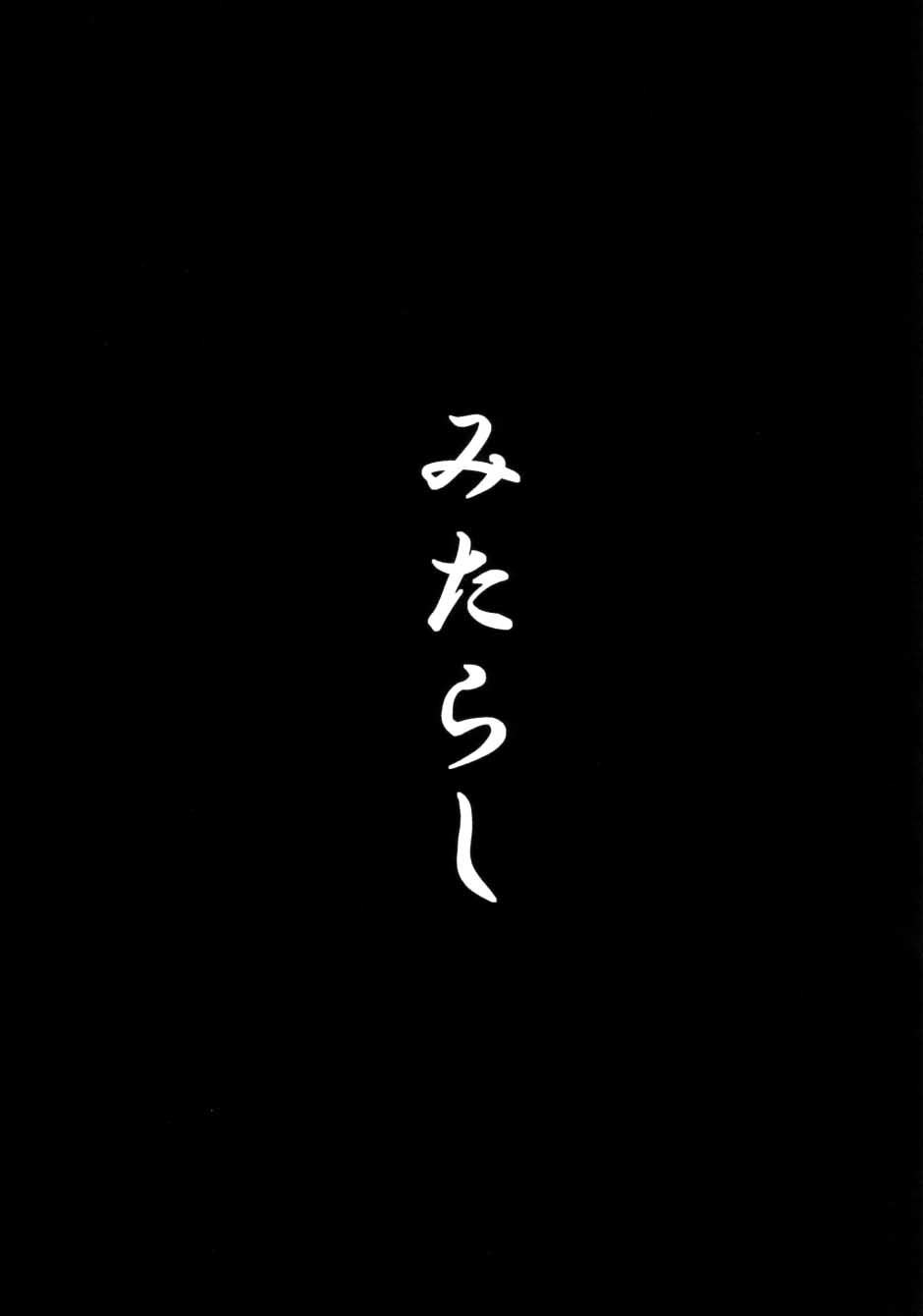 [さなづら同人誌発行所 (さなづらひろゆき)] みたらし ( -ナルト-)