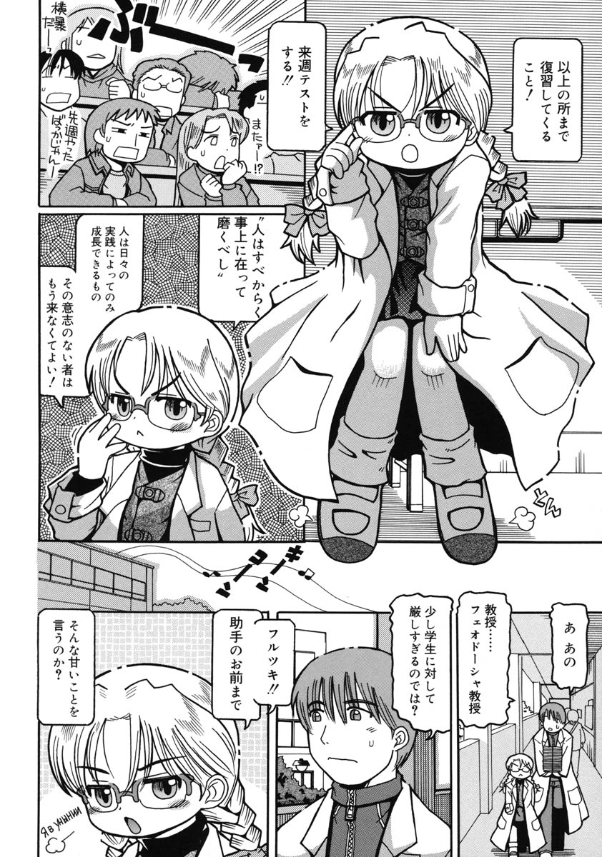 [國津武士] 幼術師