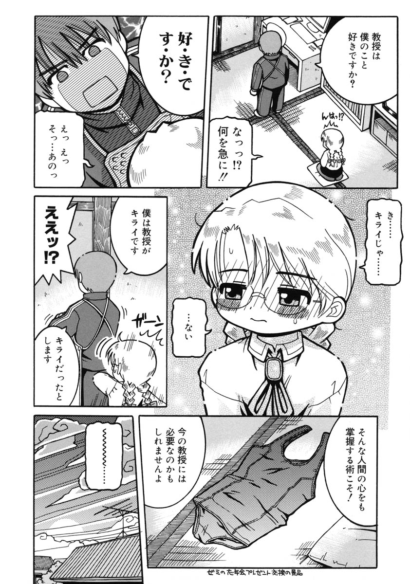 [國津武士] 幼術師