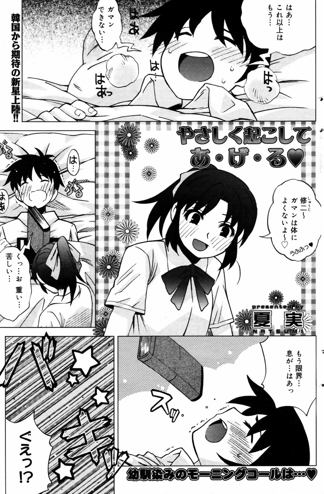 漫画ばんがいち 2007年9月号