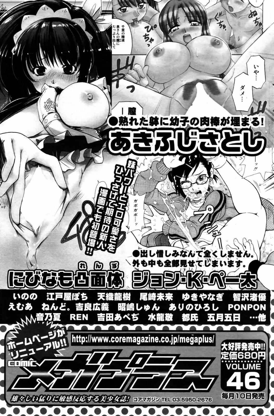 漫画ばんがいち 2007年9月号