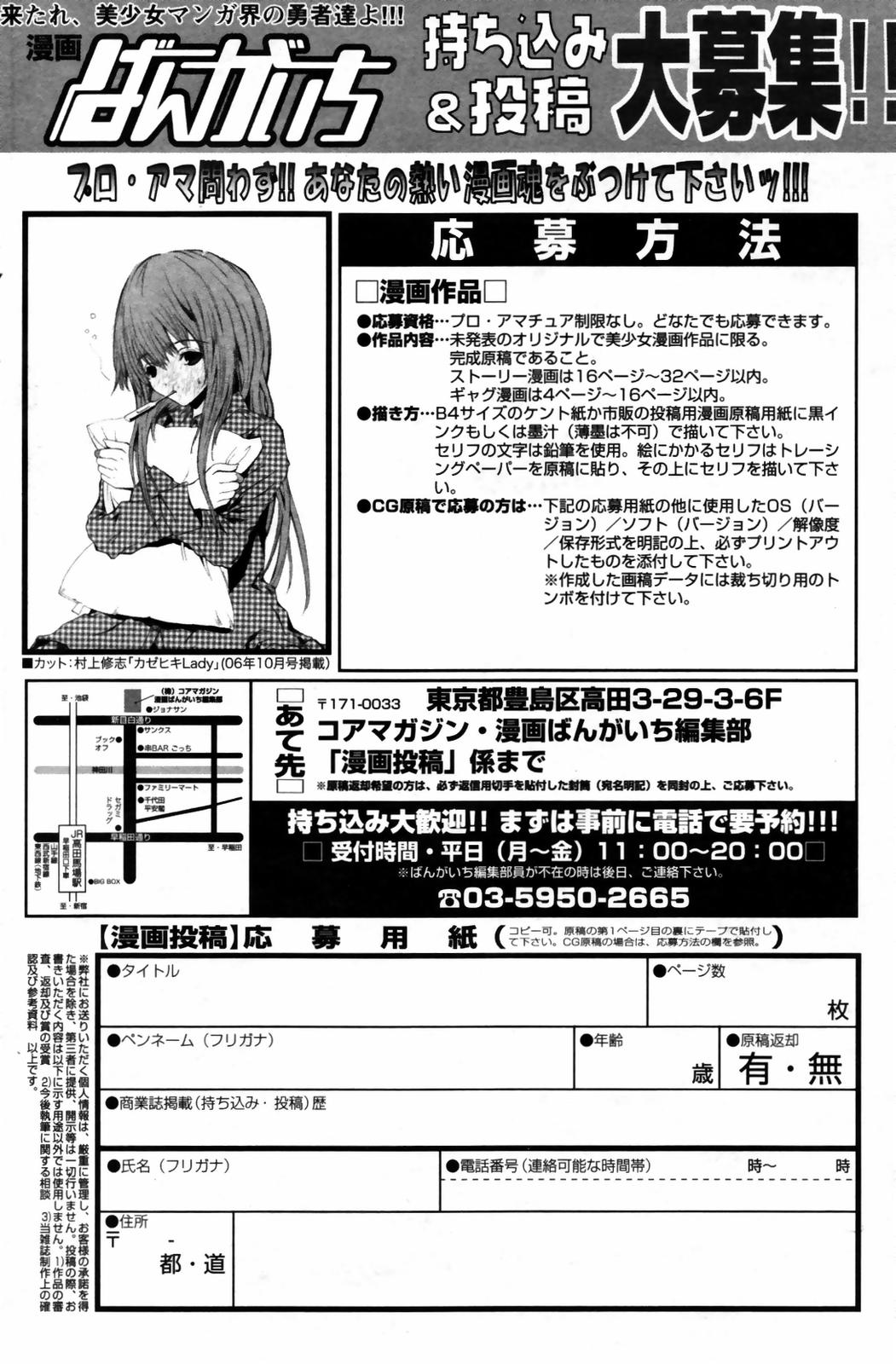 漫画ばんがいち 2007年9月号