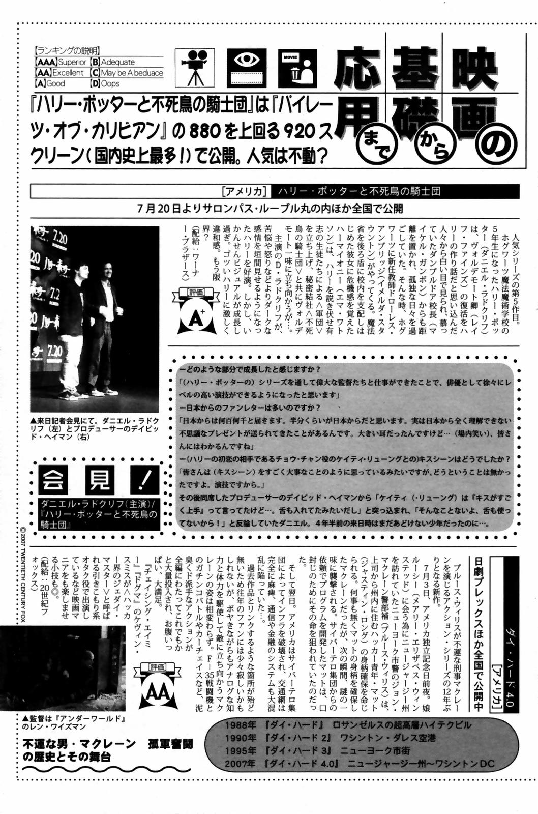 漫画ばんがいち 2007年9月号