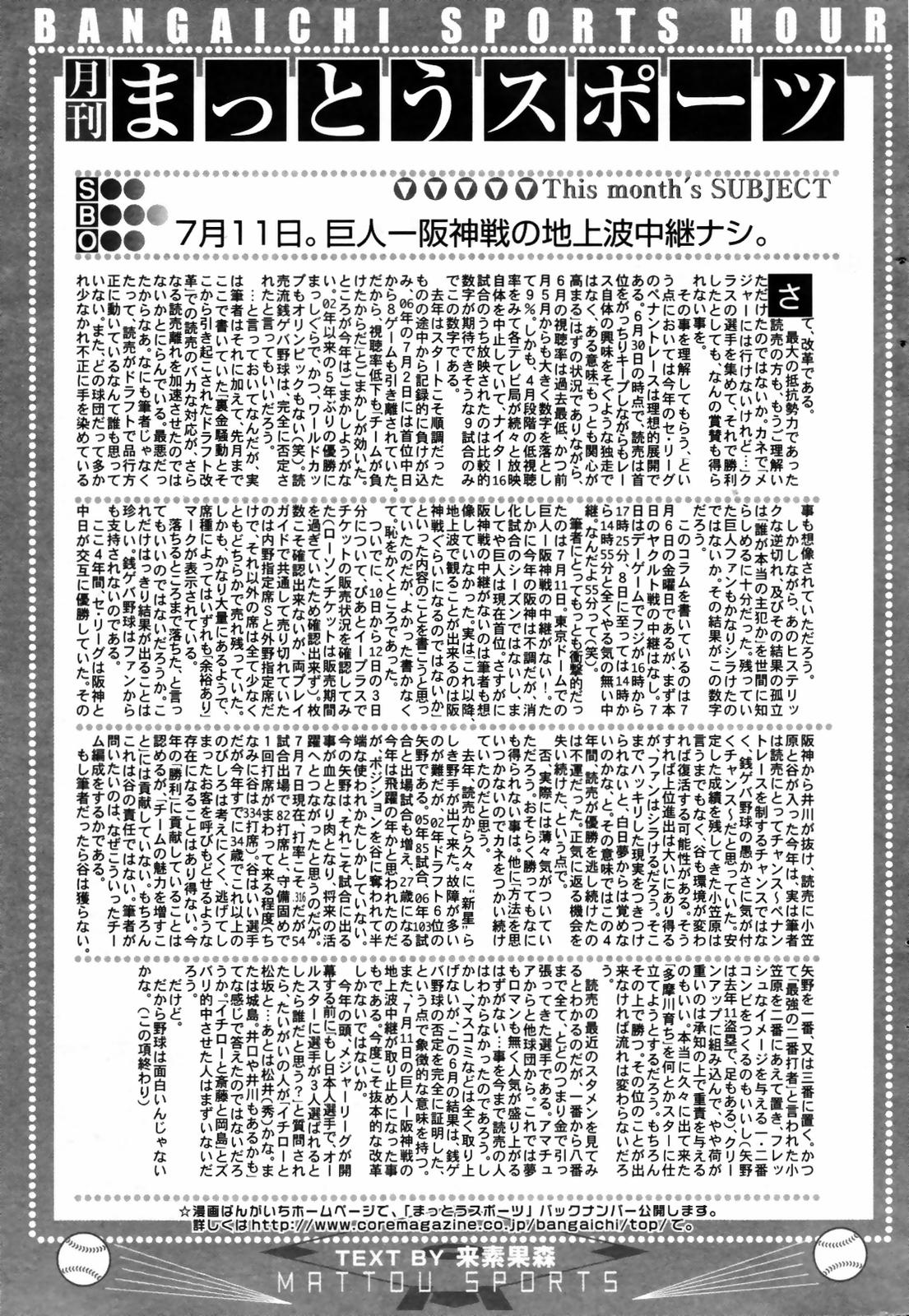 漫画ばんがいち 2007年9月号