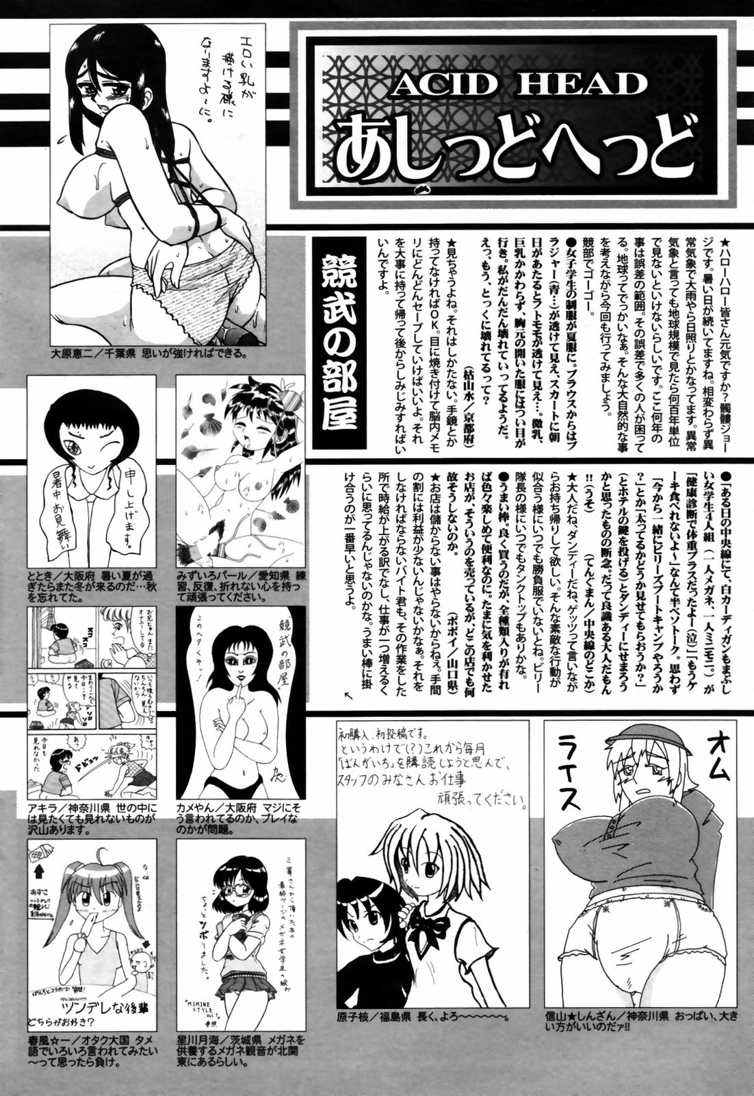 漫画ばんがいち 2007年9月号