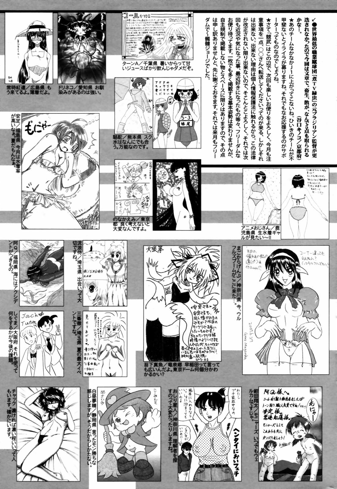 漫画ばんがいち 2007年9月号