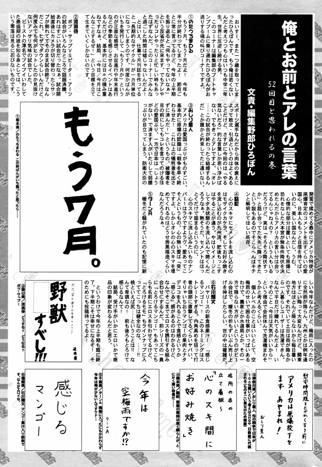 漫画ばんがいち 2007年9月号