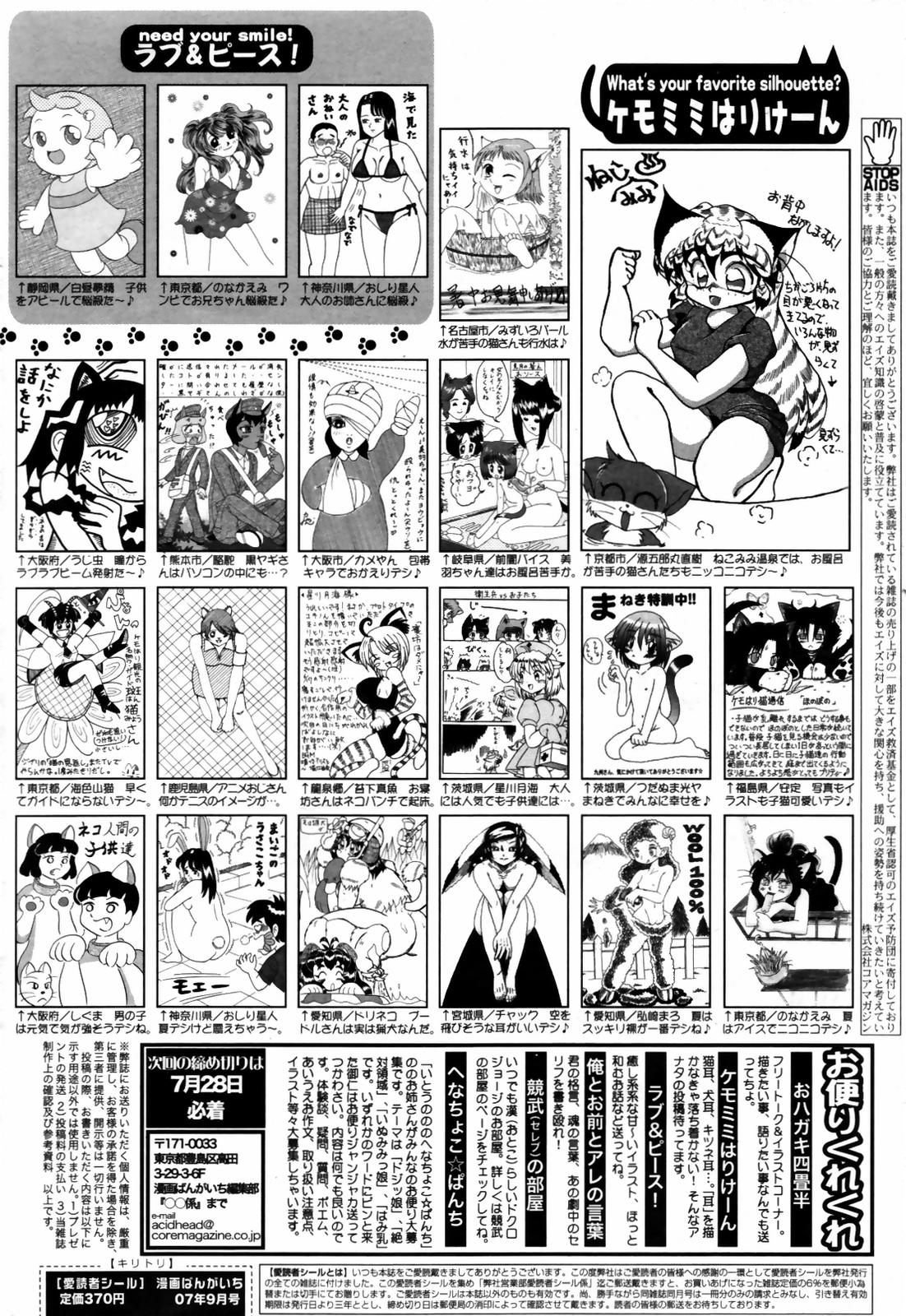 漫画ばんがいち 2007年9月号