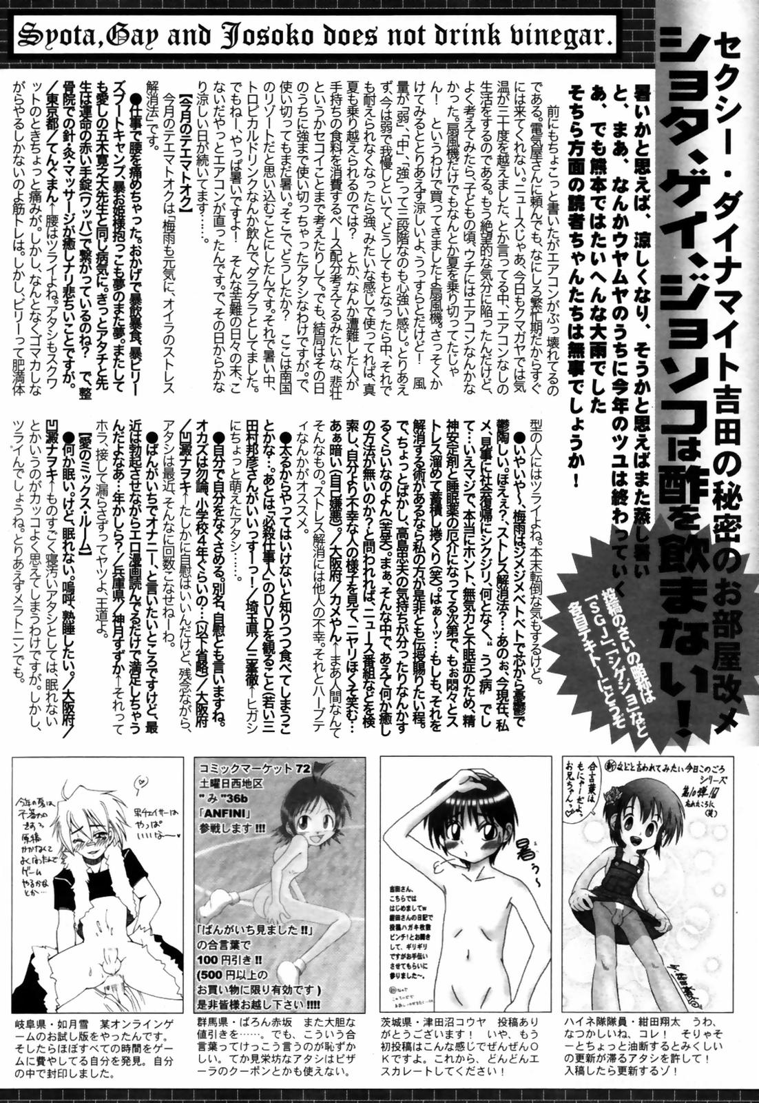 漫画ばんがいち 2007年9月号