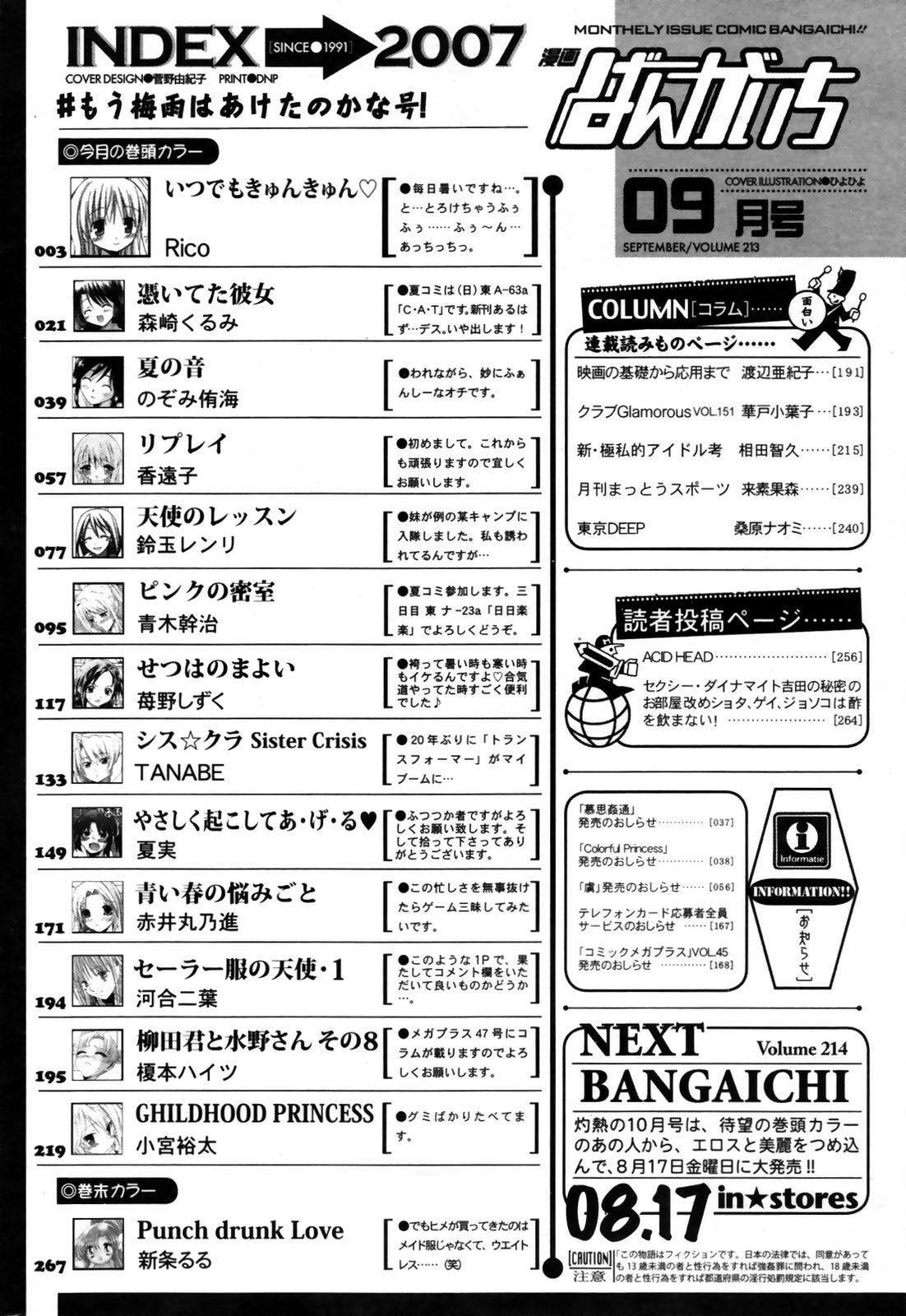 漫画ばんがいち 2007年9月号