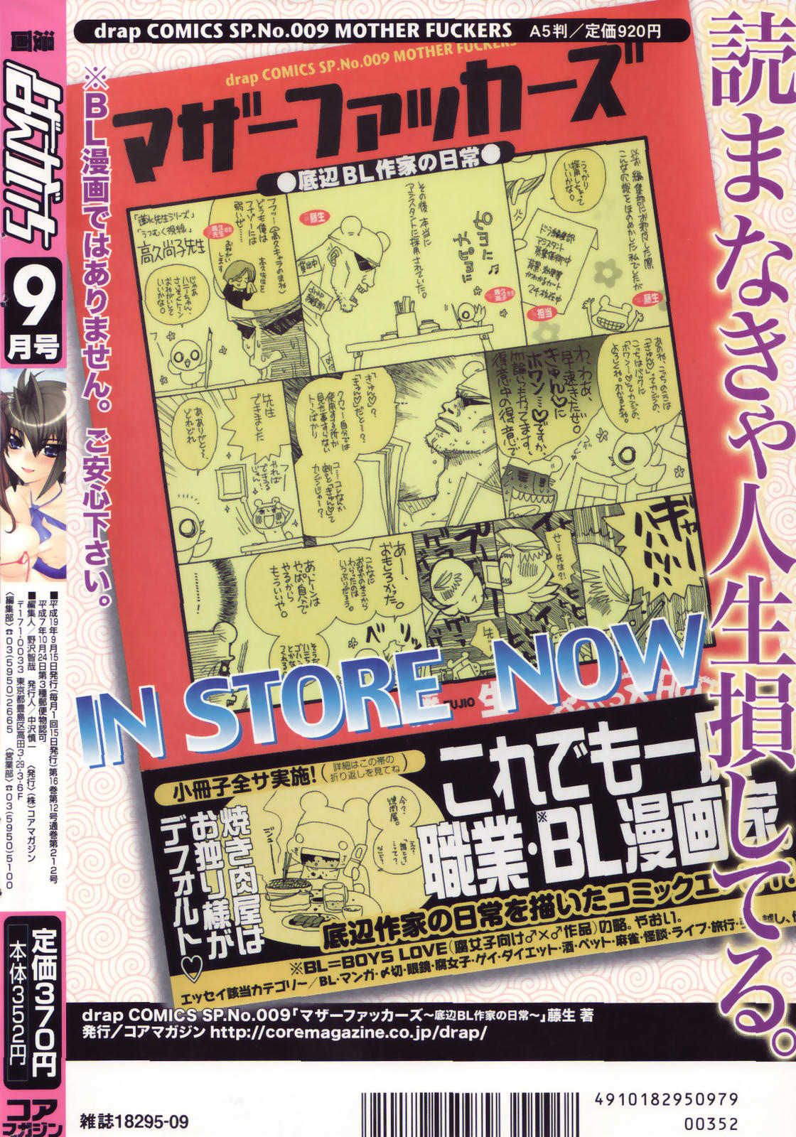 漫画ばんがいち 2007年9月号