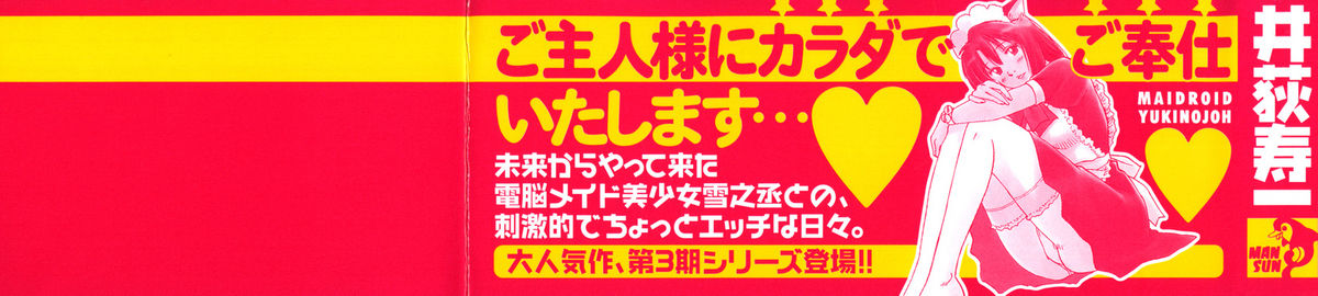 [井荻寿一] メイドロイド雪乃丞 第3巻