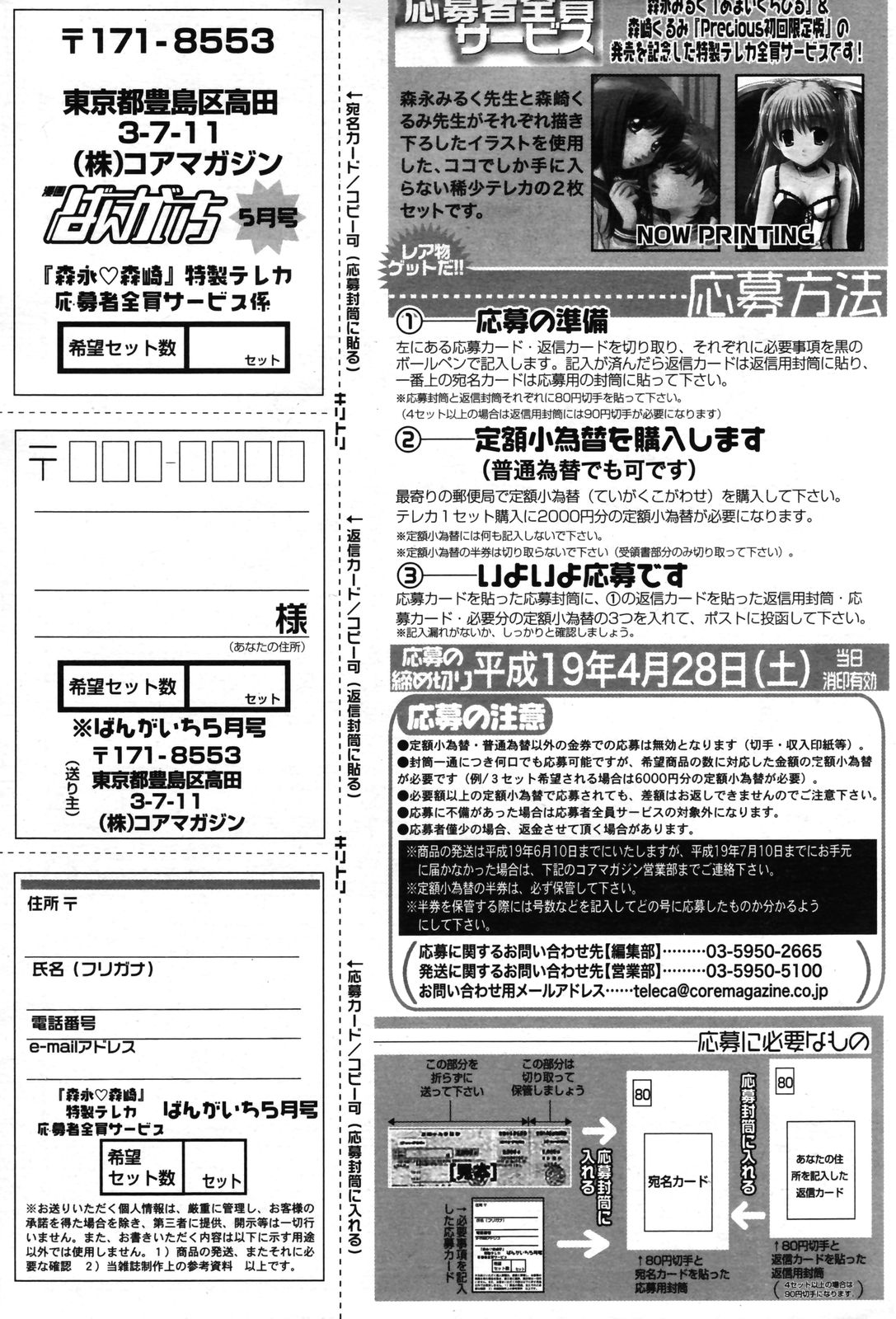 漫画ばんがいち 2007年5月号