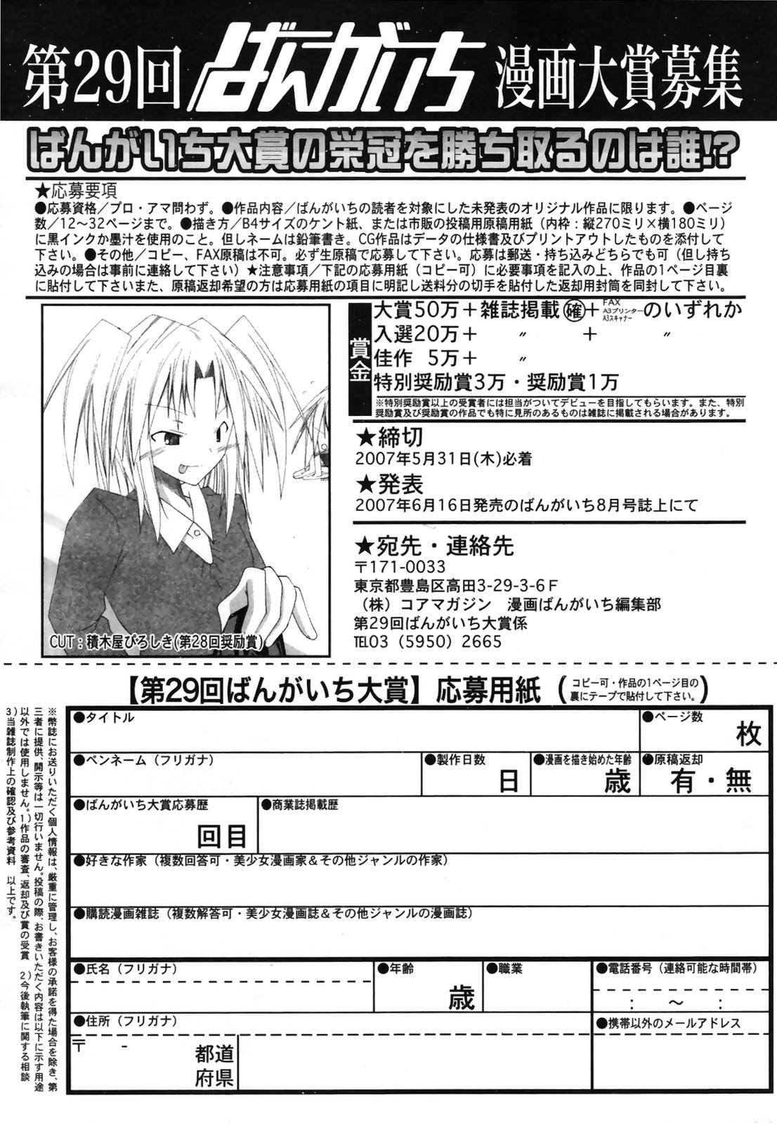 漫画ばんがいち 2007年5月号