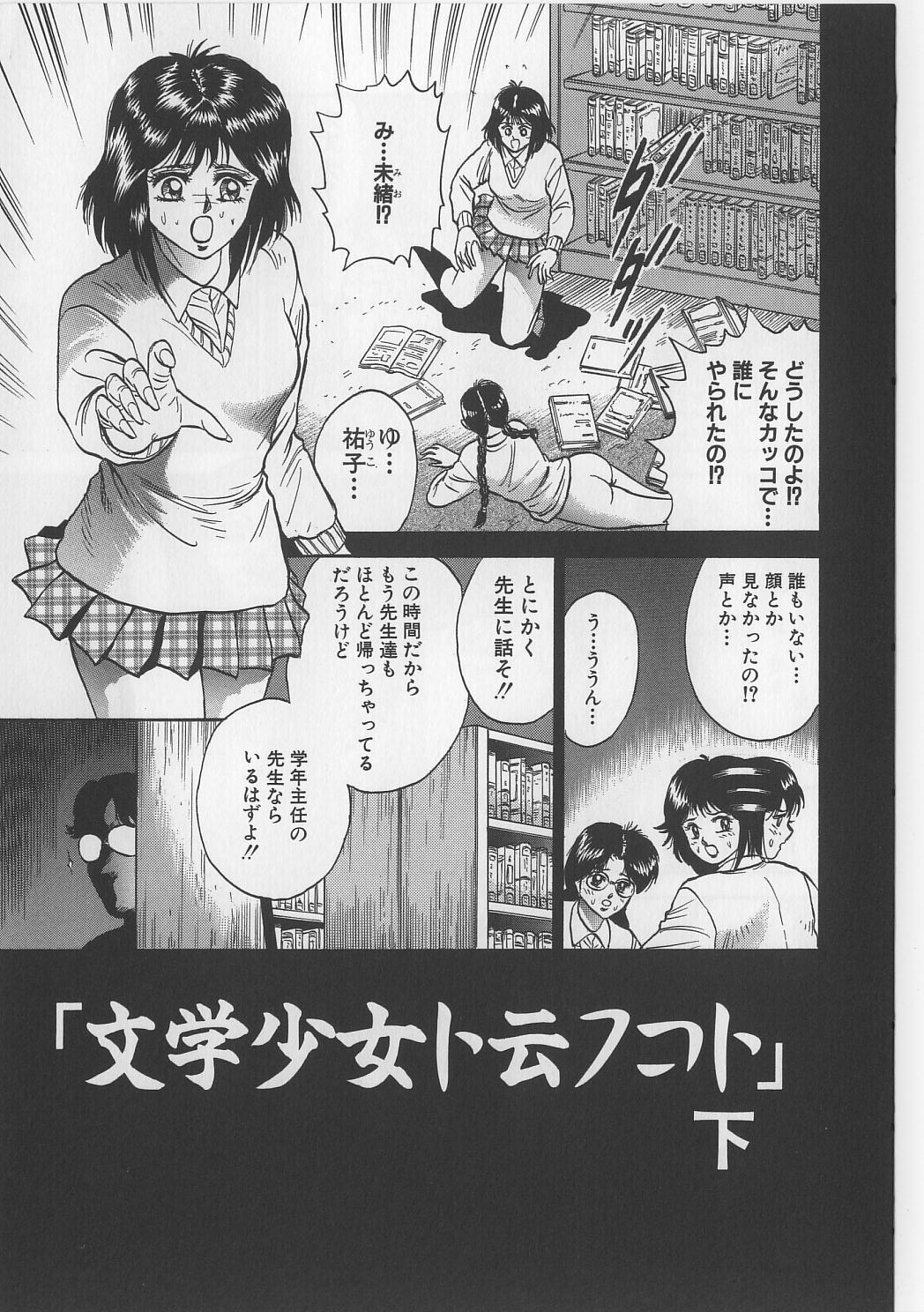 [近石まさし] 処女連続強姦