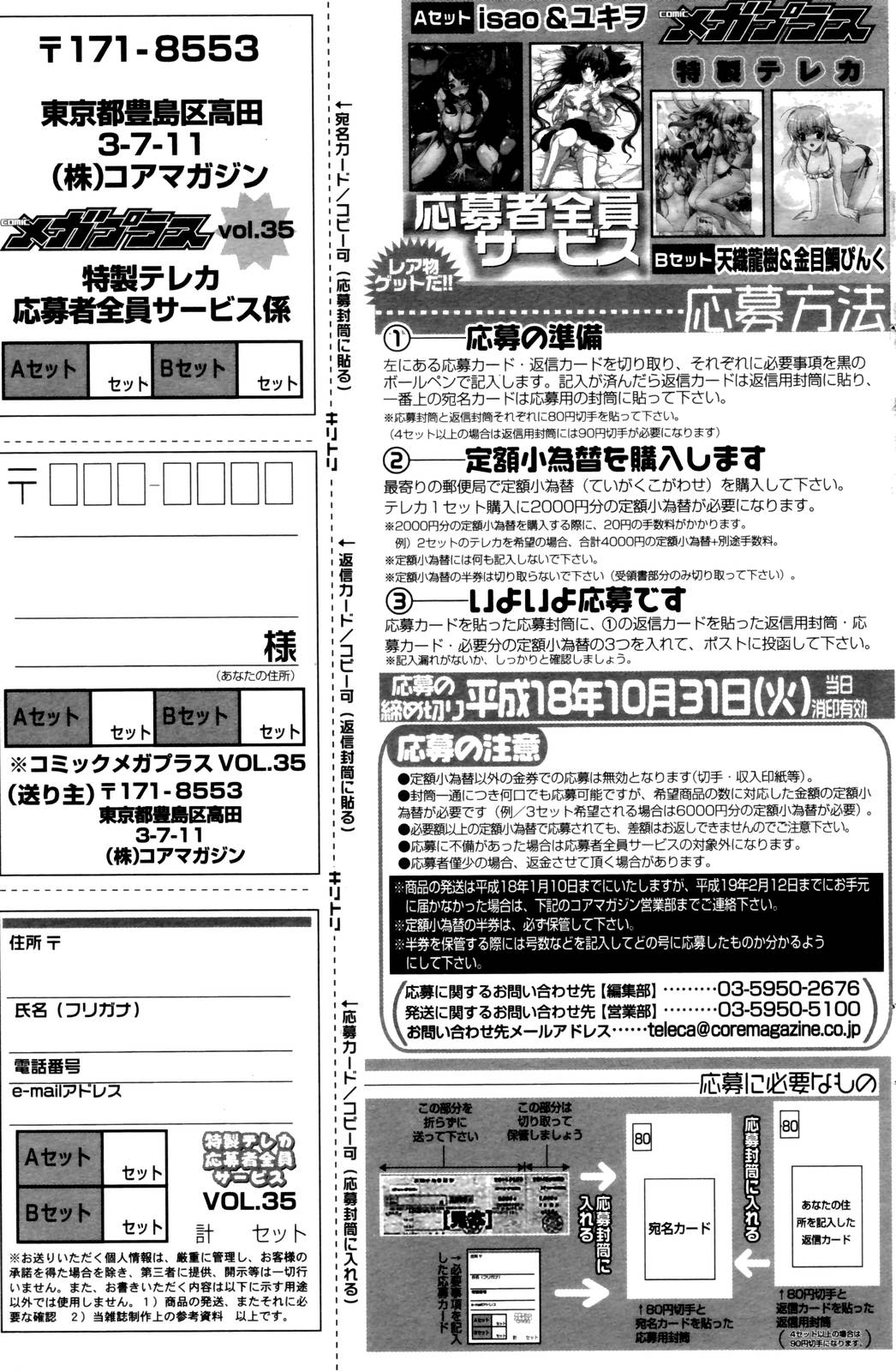 漫画ばんがいち 2006年10月号