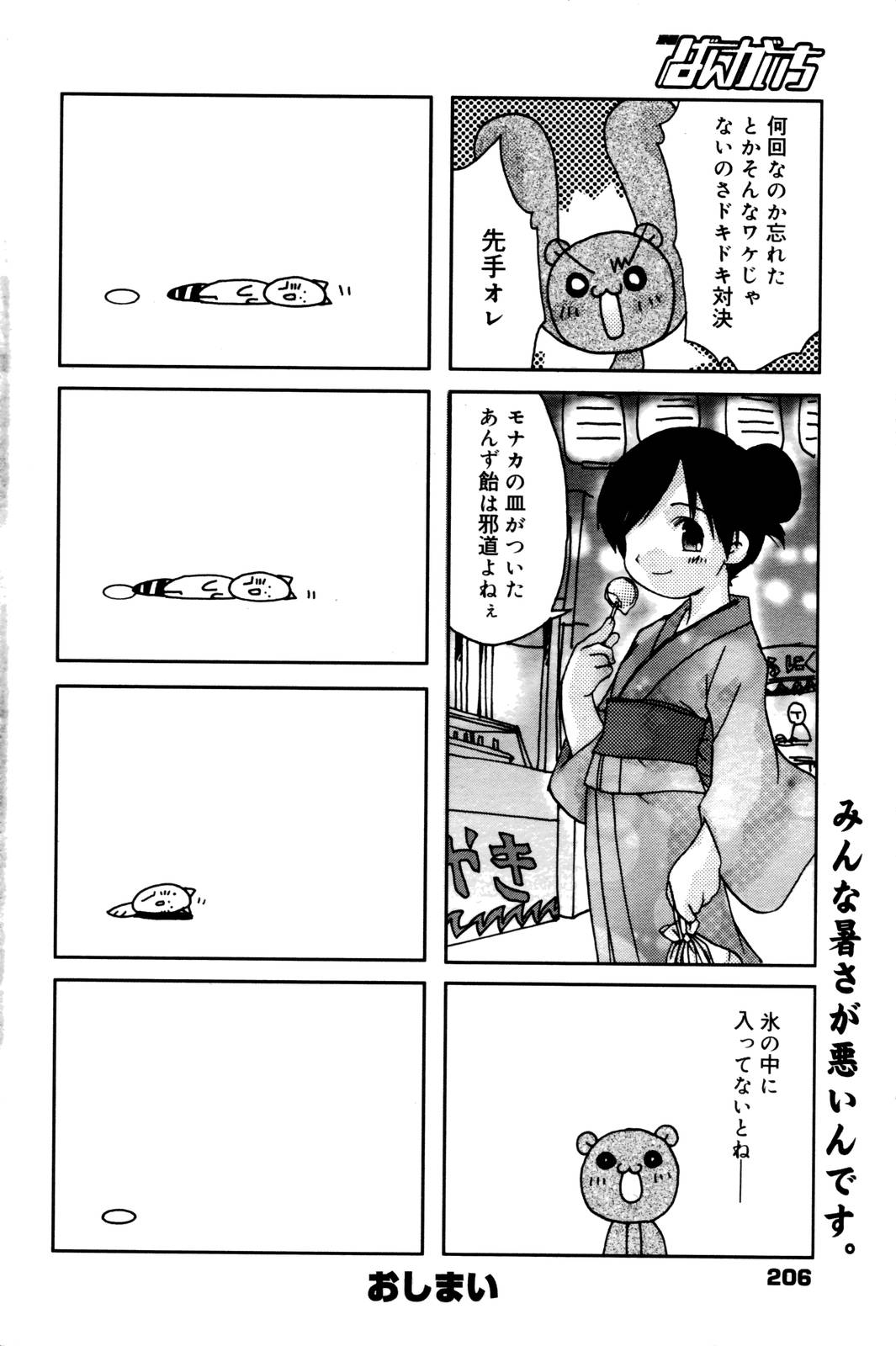 漫画ばんがいち 2006年10月号