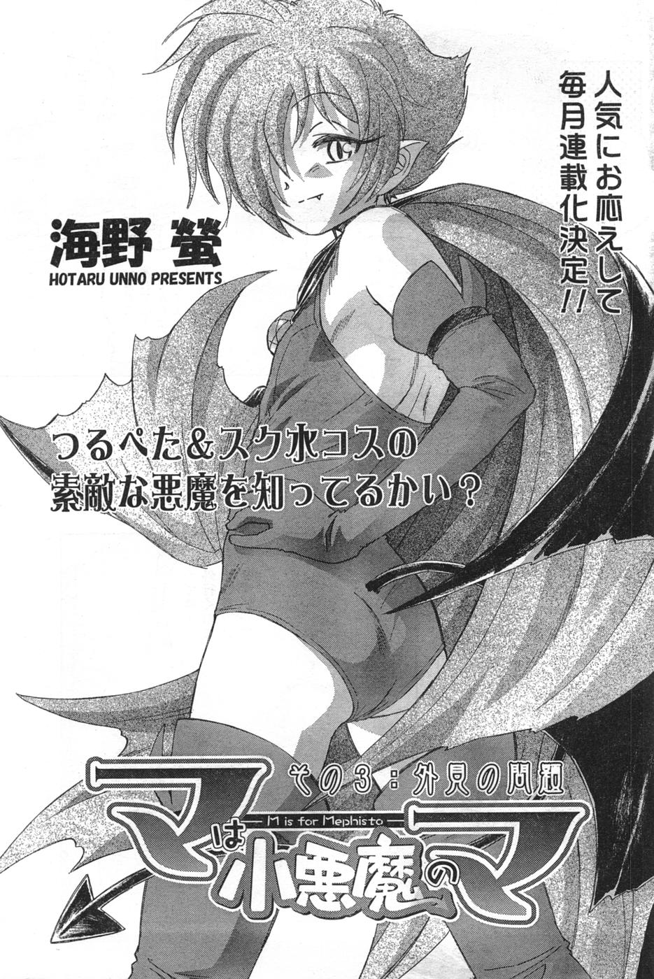 COMIC キャンドール 2008年1月号 Vol.48