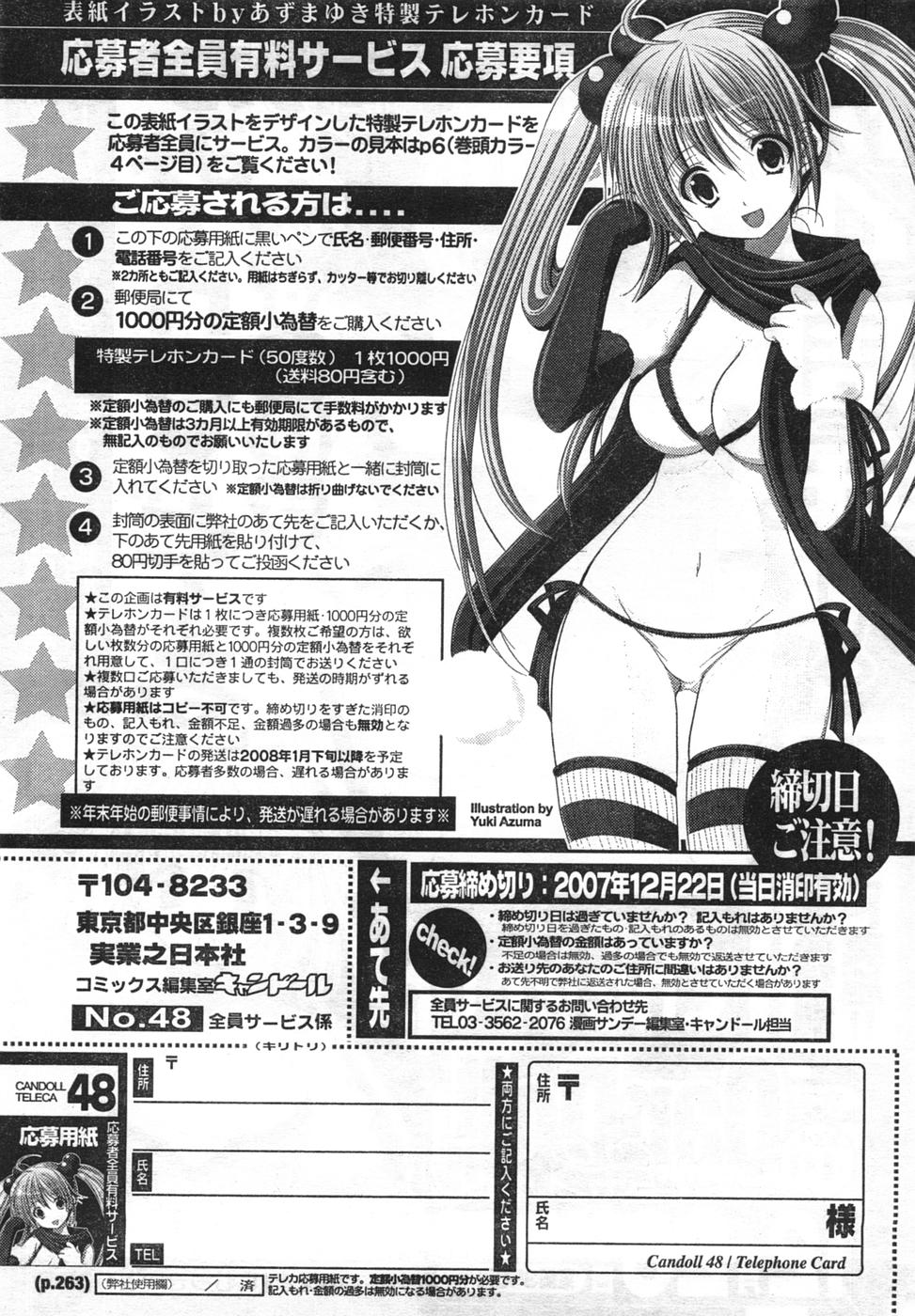COMIC キャンドール 2008年1月号 Vol.48