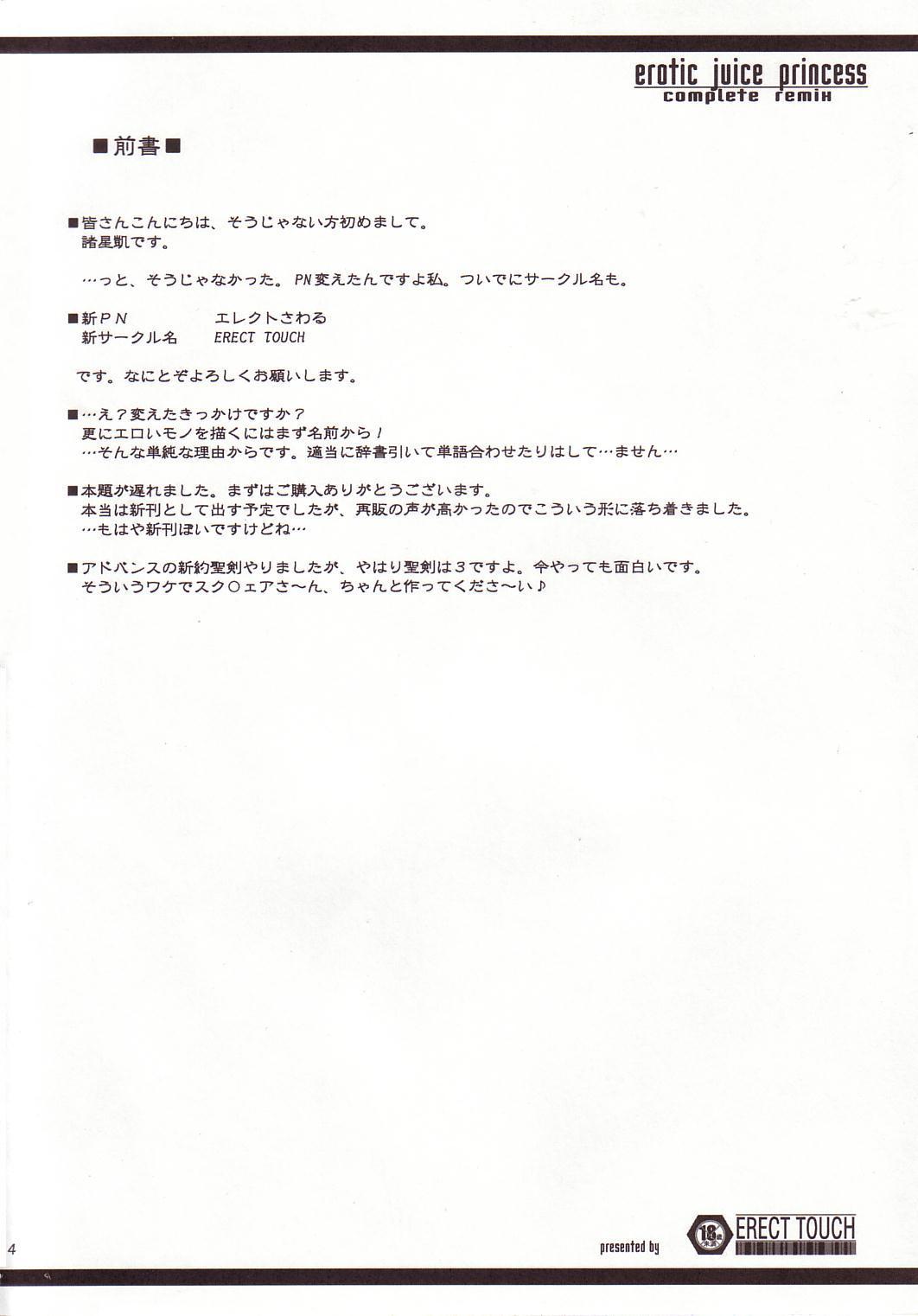 [ERECT TOUCH (エレクトさわる)] EROTIC JUICE PRINCESS COMPLETE REMIX (聖剣伝説3)