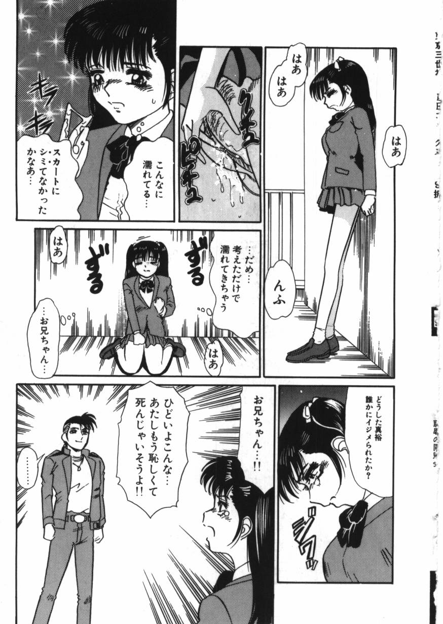 [とみあきゆう] 恥辱の同窓会