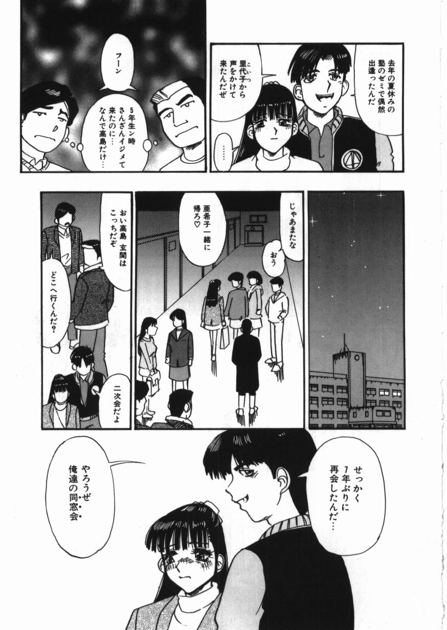 [とみあきゆう] 恥辱の同窓会