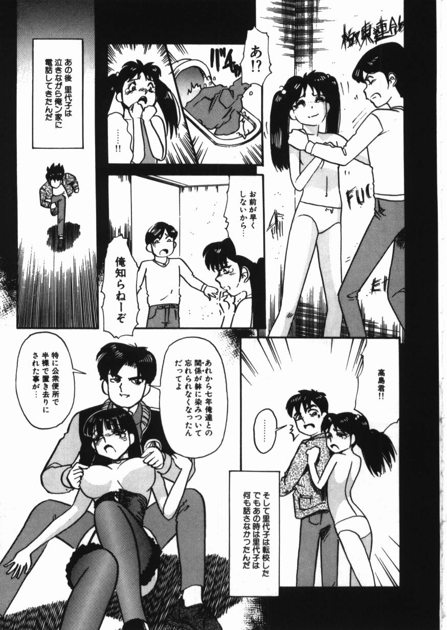 [とみあきゆう] 恥辱の同窓会