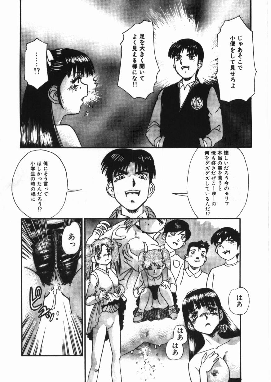 [とみあきゆう] 恥辱の同窓会