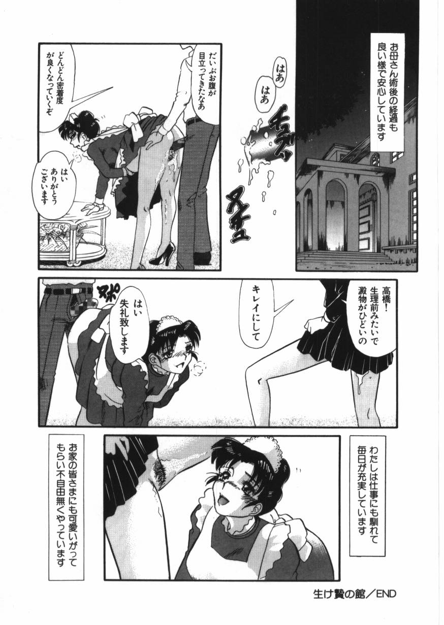 [とみあきゆう] 恥辱の同窓会